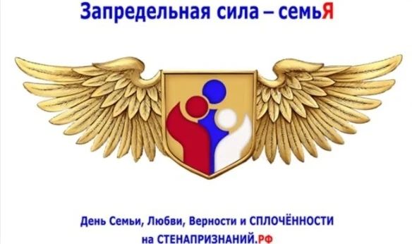 &laquo;Запредельная сила- семьЯ&raquo;
